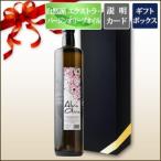 ギフト ソムリエ厳選ギフト アルヴァ・オリーヴァ ドリカ 750ml 送料無料  エクストラヴァージン・オリーブオイル ギフトセット 爆買