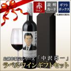 ワイン ギフトセット 赤ワイン 島耕作限定シリーズ 中沢喜一 ラベルワイン（コラゾン・デル・インディオ）750ml 爆買