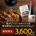 JAPAN EC大賞2024にて総合大賞！タマチャンショップとの特別コラボ　焦がしハニークルーミー＆新世界赤ワインのぺアリングセット
