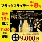 【WEB限定】ワイン ワインセット 赤ワイン ブラックフライデーボックス・極 赤3本セット 送料無料