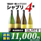 ショッピング父の日 白ワインセット ドメーヌ・ジョルジュ シャブリ4本セット 送料無料  プルミエクリュ2本入り豪華セット「5/10更新」