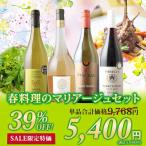 ワイン ワインセット ミックス「92」春料理のマリアージュセット（ロゼワイン1本・赤ワイン1本・白ワイン2本）