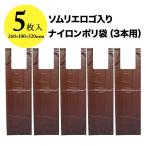 Yahoo! Yahoo!ショッピング(ヤフー ショッピング)ポリ袋　ワインショップソムリエロゴ入りナイロンポリ袋（3本用）5枚セット 家飲み