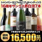 ワイン ワインセット ミックス シャンパン＆ポイヤック入り！上位キュヴェだけのオールスター7本セット 送料無料 SALE「6/24セット内容変更」