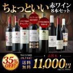 ワイン ワインセット 赤ワイン 当店ソムリエが選んだ「ちょっといいワイン」赤ワイン10本セット 送料無料 「9/30更新」