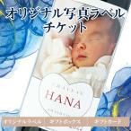 ショッピングチケット ワイン ギフト オリジナル写真ラベルチケット