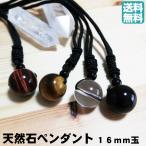 天然石ペンダント1６mm水晶ペンダ...