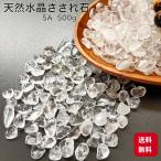 Yahoo! Yahoo!ショッピング(ヤフー ショッピング)天然水晶 さざれ石 5A 500g  浄化用 天然石 さざれ  風水  パワーストーン 浄化 インテリア