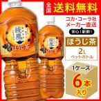 綾鷹 黒豆ほうじ茶 2L 6本入1ケース/