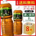 綾鷹 濃い緑茶 2L 6本入