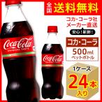 コカ・コーラ 500ml 24本