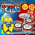  Kids барабан комплект драма -DrumSTAR/ палочка есть барабан большой маленький тарелки музыкальные инструменты новый товар 