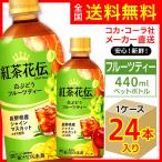  черный чай цветок .k черновой чай белый виноград фрукты чай 440ml 24 шт. входит 1 кейс / белый виноград автомобиль in мускат PET пластиковая бутылка Coca * Cola фирма / производитель прямая поставка бесплатная доставка 