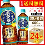 やかんの濃麦茶 600ml 24