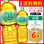 爽健美茶 2L 6本入1ケー