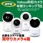 【カンタンに使える！】Wi-Fi 家庭向け 防犯・ペット・介護に最適な室内用見守りカメラシリーズ