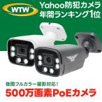 防犯カメラ 屋外 PoE 500万画素 バレ