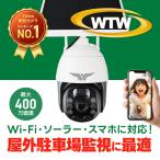 防犯カメラ  ソーラー wifi ワイヤレス パンチルト PTZ 屋外 防犯灯カメラ 家庭用 WTW-IPWDS1313