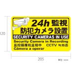 防犯用ステッカー【WTW-S205HY2-S】