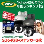 【SD64GB+ステッカー2枚セット】防犯カメラ みてるちゃん5Plus 屋外 屋内 夜間カラー 防犯灯カメラ 監視カメラ アンテナ内蔵 ワイヤレス