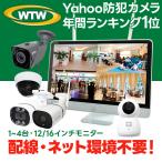 防犯カメラ 屋外 ワイヤレス 家庭用 モニター セット 4台 無線 監視カメラ WTW-BD2610WHA 12 15