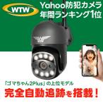 防犯カメラ 防犯灯カメラ 屋外 ワイヤレス 500万画素 自動追跡 ドーム型 wifi 監視カメラ ゴマちゃん5Plus