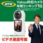 防犯カメラ ビデオ通話対応モニター搭載 wifi 監視カメラ 屋内 スマホ 同時通話 300万画素 ワイヤレス 家庭用 防犯灯カメラ 電源不要 SD録画 WTW-E2885M