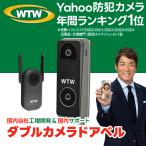 防犯カメラ ドアベル ダブルカメラ 夜間撮影 防水 通話機能 SDカード スマホ  WTW-EDB2832RX