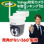 防犯カメラ 屋外 ワイヤレス 監視カメラ 300万画素 自動追跡 ドーム型 wifi ゴマちゃんS2 WTW-E2305S2