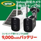 ショッピングソーラー 防犯カメラ ソーラー 屋外 最大12,000mAh 大容量 監視カメラ ワイヤレス ちび太 PRO