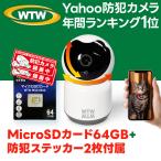 【SD64GB+ステッカー2枚セット】防犯カメラ ワイヤレス 家庭用 自動追跡 ペットカメラ 屋内 みてるちゃん猫23 5GhZ対応 WTW-IPW266WX