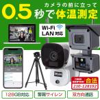体温計測カメラ 非接触 体温計 防犯カメラ サーマルカメラ サーモグラフィ 体温計カメラ WIFI 屋外