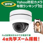 500万画素PoE 4倍PTZドーム型防犯カメラ WTW-XPDR164GPT【このカメラは録画装置が必要です。WTW-NV249GP2/3と一緒にご利用ください】