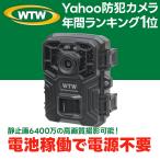 防犯カメラ トレイルカメラ 小型カメラ 小型 静止画6400万画素 SDカード録画 家庭用 屋内 屋外 監視カメラ 高画質 人体検知 夜間撮影 常時監視 WTW-TC8