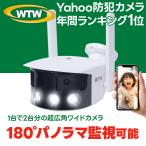 WTW 塚本無線 防犯カメラ 超広角 ワイド ワイヤレス 屋外 AI 対応 家庭用 wifiカメラ 防犯灯 スマホ WTW-WIP2446