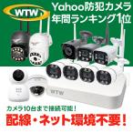 ショッピング防犯カメラ 防犯カメラ 屋外 監視カメラ セット 家庭用 wifi ワイヤレス 1〜10台 常時監視 屋外 セット 防犯灯 監視カメラ