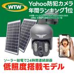 防犯カメラ 防犯カメラ アンテナ内蔵 1インチ 300万画素 屋外 ワイヤレス 屋外 屋内 ソーラー充電 家庭用 みてるちゃんWSP-BM 低照度モデル