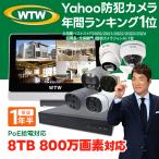 防犯カメラ 屋外 監視カメラ 録画機 セット AI 800万画素 4K PoE 電源不要 家庭用 業務用