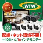 防犯カメラ 屋外 セット 家庭用 ワイヤレス 1〜8台 モニター一体型 監視カメラ Par