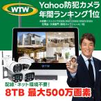 防犯カメラ 屋外 家庭用 監視カメラ セット wifi ワイヤレス 1〜10台 モニター 一体型 Par