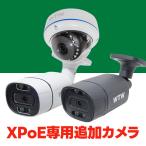 ショッピングカメラ 500万画素XPoEシリーズ WTW-WTW-XPR2319GAW/WTW-XPR2319GAB/XPDR249GW33【このカメラはXPoE専用のカメラです。XPoE録画装置と一緒にご利用ください】