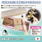 掃除 仏壇 ブラシ 高級仏壇ブラシ３点セット 高級仏壇 仏壇掃除