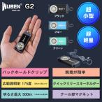 WUBEN【G2】 超小型軽量 EDCキーホルダーライト 500LM マグネット付 懐中電灯LEDハンディライト 充電式