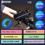 【SPERAS U2】自転車ライト ハンディライト LED 懐中電灯 充電式 ロードバイク 夜間走行ライト 防水 強光