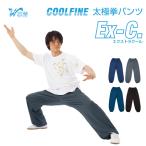 武華/ウーホワ サイドポケット付きCOOLFINE(クールファイン)太極拳パンツEX-C（エクストラクール）吸汗速乾 COOLMAX使用 全4色 S-XL