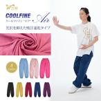 武華 ウーホア COOLFINE Air クールファイン エア 太極拳 パンツ ズボン 練功 吸汗速乾 静電気軽減 ドレープ 男女兼用 ニット ポリエステル 洗濯可 光沢なし