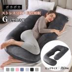 抱き枕 G型 妊婦 授乳クッション マタニティ 大きい クッション 洗える ロング 腰痛 授乳枕 腰枕 抱かれ枕 うつぶせ枕 抱きまくら ボディピロー