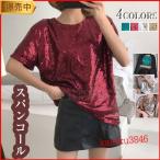 スパンコールシャツ 半袖ス きらきら レディース Tシャツ ゆったりダンス衣装 ステージ衣装 ベリーダンス ヒップホップ 無地 ラウンドネック