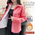 裏起毛シャツ シャツチュニック レディース ス 裏ボア カットソー アウター ブラウス 秋冬シャツ インナー 長袖 羽織り 学院風 開襟
