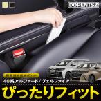 アルファード ヴェルファイア 40系 隙間埋め 収納ボックス 小物収納  カスタム パーツ アクセサリー トヨタ 新型